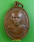 เหรียญหลวงปู่ประสาท วัดอาคเนย์ ขอนแก่น .D659.*