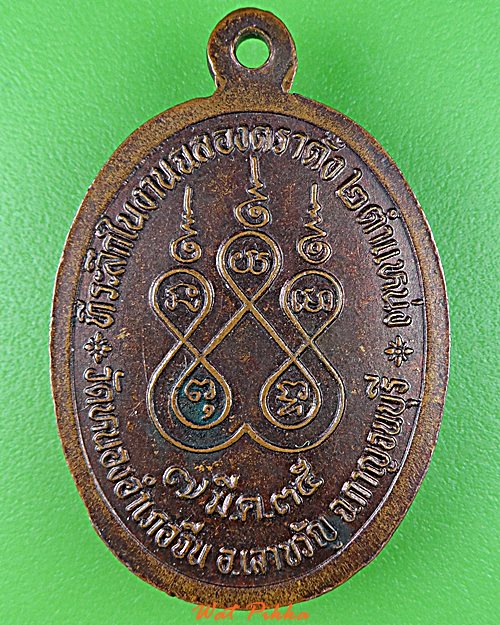 เหรียญหลวงพ่อทองชุบ วัดหนองอำเภอจีน กาญจนบุรี .D707.