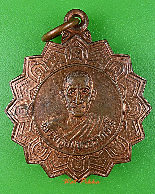 เหรียญหลวงพ่อมหาวารี วัดทรงธรรม สมุทรปราการ .D712.