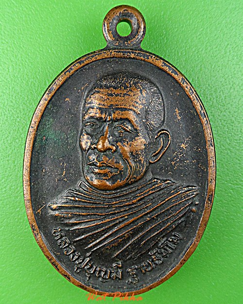 เหรียญหลวงปู่บุญมี วัดน้อยหัวคู้ สกลนคร .D715.