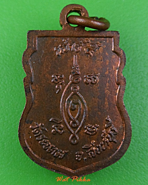 เหรียญหลวงปู่เจ็ก วัดระนาม สิงห์บุรี .D723.