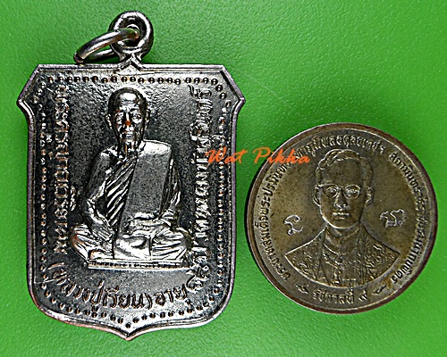 เหรียญรุ่นแรกหลวงปู่เวียน วัดหนองบัว สุรินทร์ .D732.