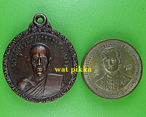 เหรียญหลวงพ่อแดง วัดป่าสามัคคีธรรม กาฬสินธุ์ .D752.*