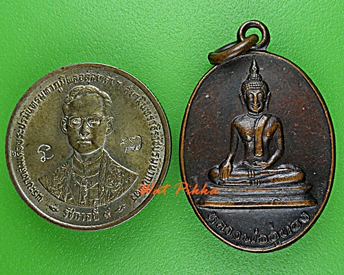 เหรียญหลวงพ่ออู่ทอง วัดวสันตาราม สุพรรณบุรี .D753.