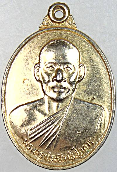 ๒๐ เหรียญพระครูประสิทธิสุภการ วัดลาดพร้าว กรุงเทพ