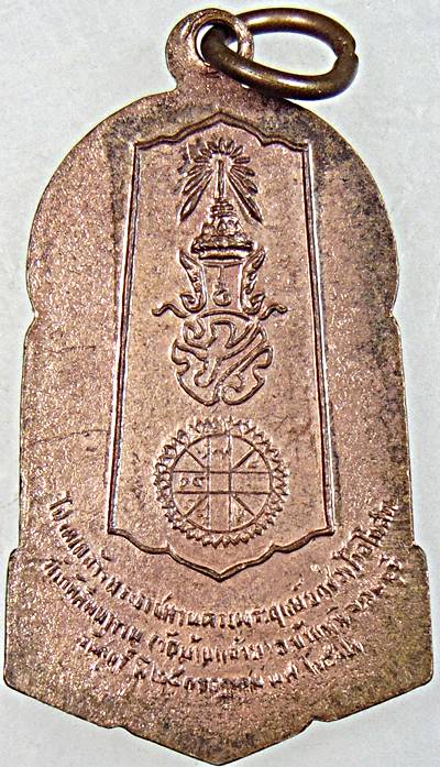 เหรียญอนุสรณ์ทรงยกช่อฟ้าอุโบสถวัดบ้านกล้วย (วัดกัทลีพนาราม) ลพบุรี ปี๒๕๑๒ พิธีใหญ่