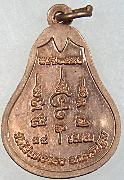 ๒๐ เหรียญชนะมาร วัดไร่แตงทอง นครปฐม