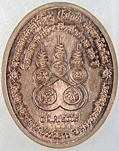 ๒๐ เหรียญพระนิรันตราย วัดเสนาสนาราม