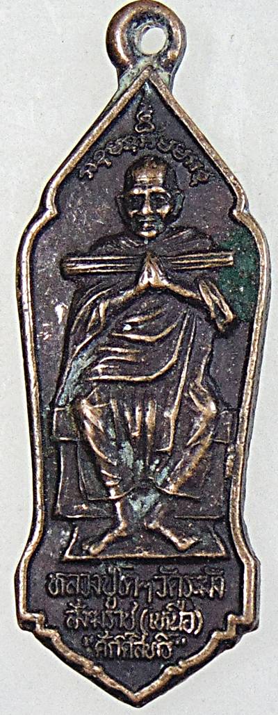 ๒๐ เหรียญสมเด็จโตวัดระฆัง สังฆราชเหนือ หลังหลวงปู่ทวด สังฆราชใต้ ปี๓๘ นิตยสารศักสิทธิ์สร้าง