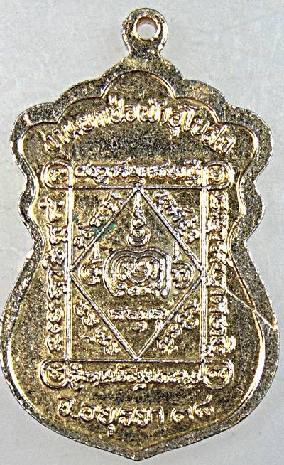 ๒๐ เหรียญหลวงพ่อตั๋ง วัดโพธิ์เอน อยุธยา