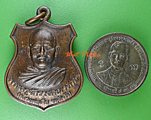 เหรียญหลวงพ่อเจือ วัดตะกุดเครือปลอก นครราชสีมา .D762.