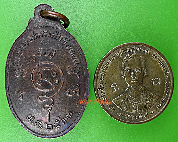 เหรียญรุ่น๒หลวงพ่อไข วัดโพธิ์นายก นครนายก .D763.