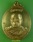  เหรียญหลวงปู่บุญเพ็ง วัดถ้ำกลองเพล หนองบัวลำภู .D773.