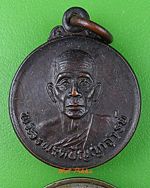 เหรียญหลวงพ่อแก้ว วัดวรพรตสังฆาวาส ชลบุรี-คู่-  .D794.