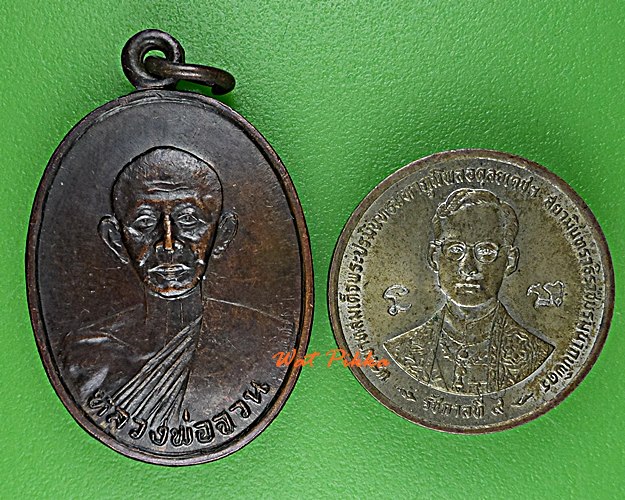 เหรียญงูหลวงพ่อจวน วัดแจงร้อน กทม. .D807.