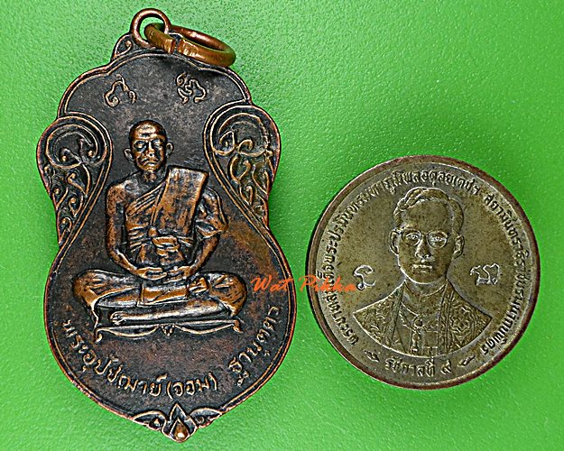เหรียญพระอุปัชฌาย์จอม วัดโคศุภราช อ่างทอง .D825.