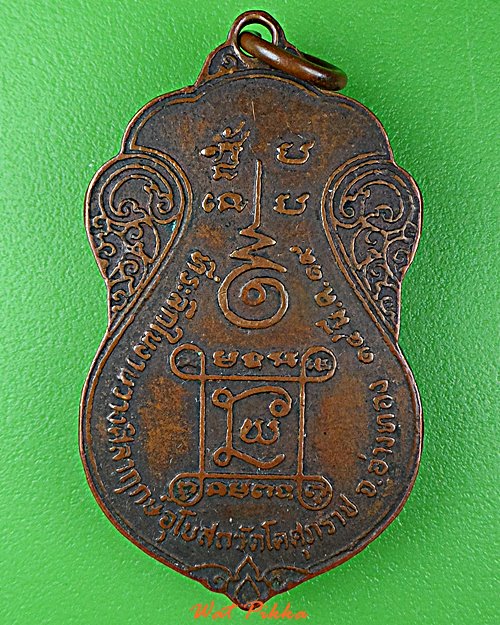 เหรียญพระอุปัชฌาย์จอม วัดโคศุภราช อ่างทอง .D825.*