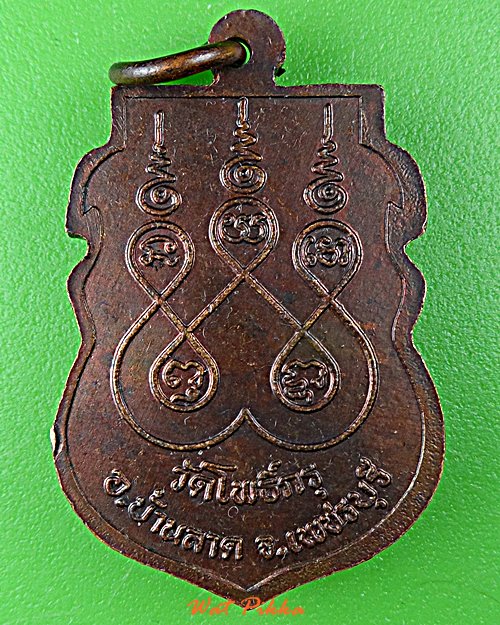 เหรียญหลวงพ่อออด วัดโพธิ์กรุ เพชรบุรี .D828.