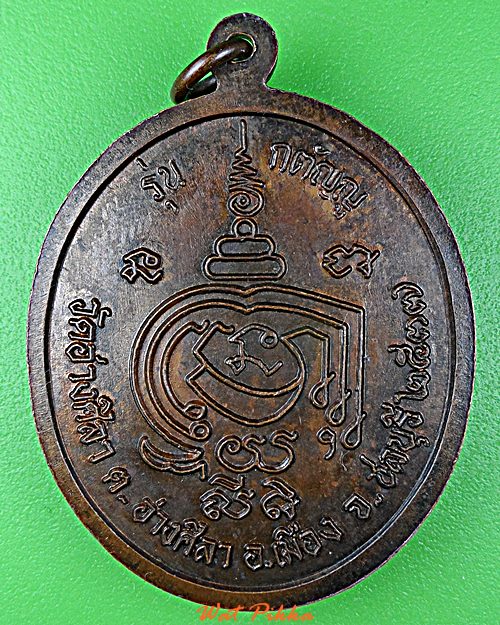 เหรียญหลวงพ่อพูลทรัพย์ วัดอ่างศิลา ชลบุรี .D847.