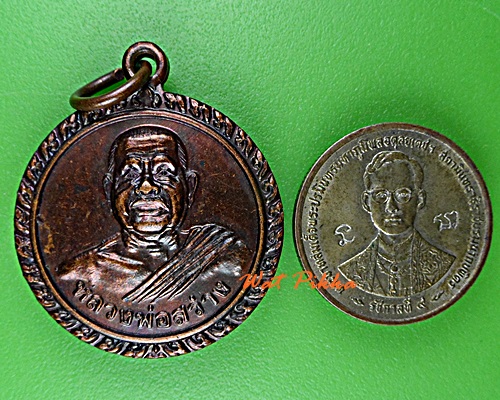 เหรียญหลวงพ่อสว่าง วัดสนามช้าง ฉะเชิงเทรา .D850.