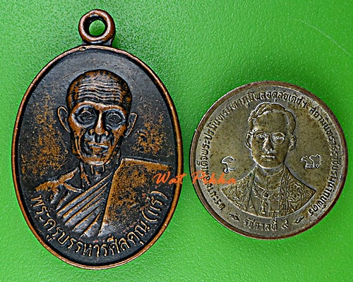 เหรียญหลวงพ่อแร่ วัดเซิดสำราญ ชลบุรี .D854.