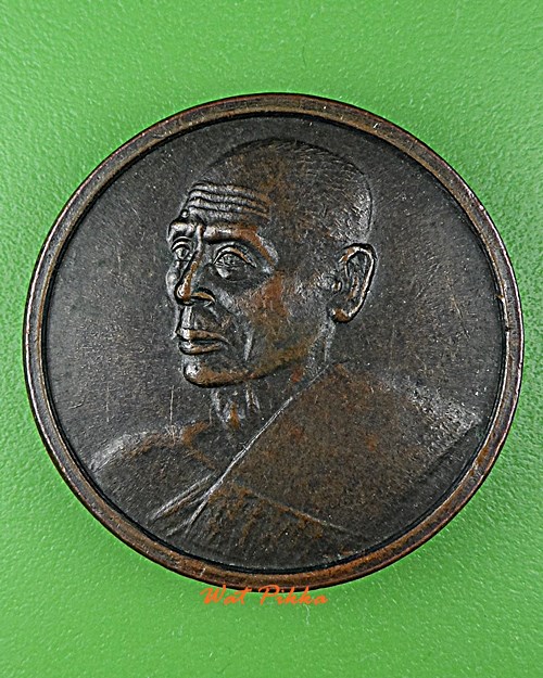 เหรียญหลวงพ่อสวัสดิ์ วัดเม้าสุขา ชลบุรี .D855.