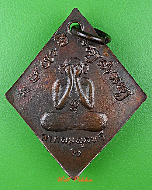 เหรียญหลวงพ่อทองอยู่ วัดบางเสร่ ชลบุรี .D866.*