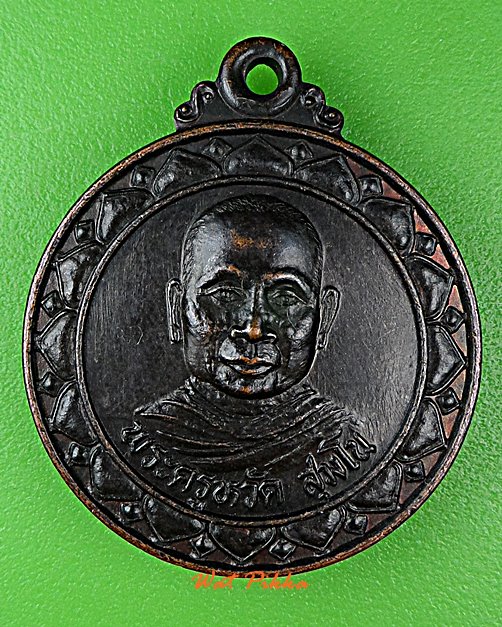 เหรียญหลวงพ่อหวัด วัดบ้านอ่าง จันทบุรี .D883.