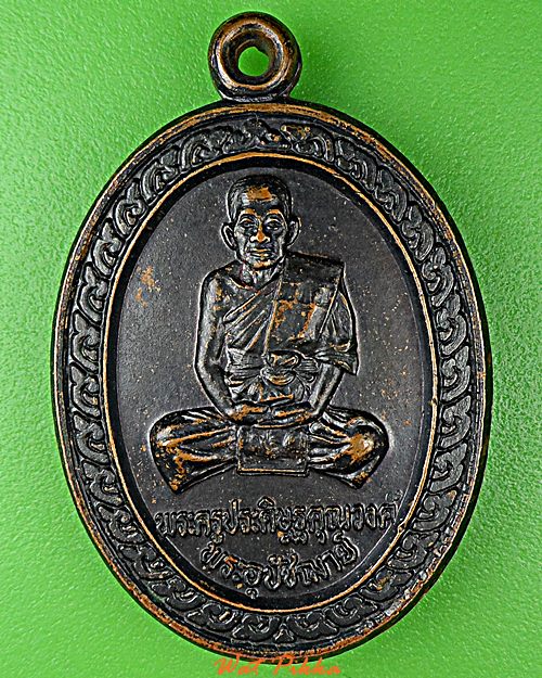 เหรียญหลวงพ่อวิสูตร วัดเนินกระปอก ระยอง .D885.