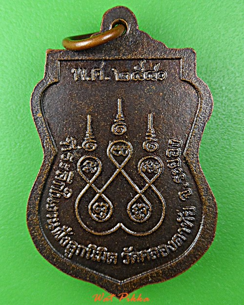 เหรียญหลวงพ่อพวง วัดคลองตาทัย ระยอง .D886.