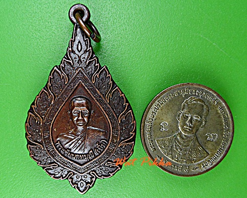 เหรียญหลวงพ่อเบิ้ม วัดสระไม้แดง ชัยนาท .D904.