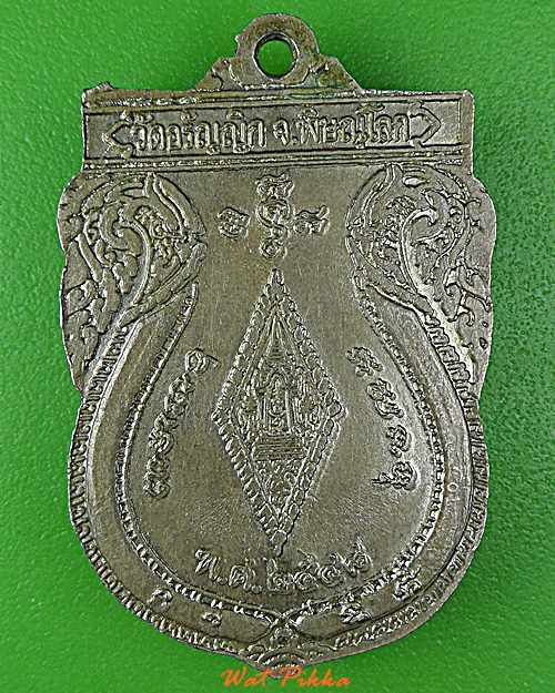 เหรียญหลวงพ่อละมัย วัดอรัญญิก พิษณุโลก .D906.