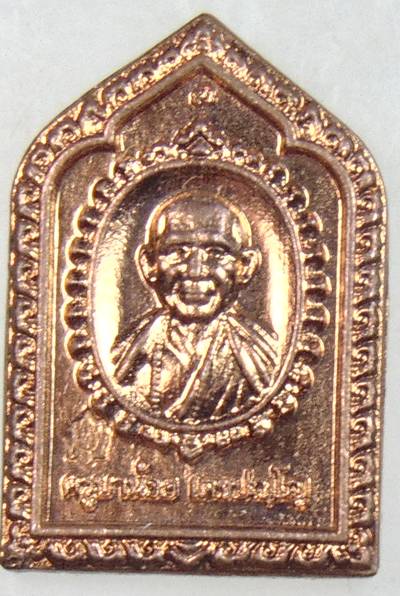 ๒๐ เหรียญครูบาน้อย วัดศรีดอนมูล หลังพระอุปคุตมหาลาภ