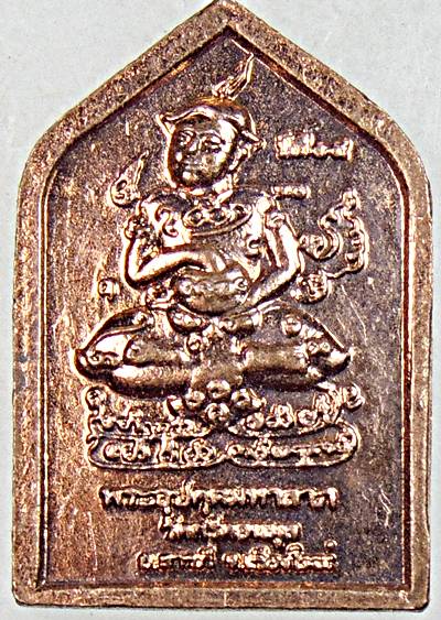 ๒๐ เหรียญครูบาน้อย วัดศรีดอนมูล หลังพระอุปคุตมหาลาภ