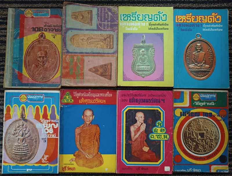 หนังสือ+สมุดภาพเก่าเก็บสะสมหลายสิบปี ขายเหมารวม 33 เล่ม น้ำหนักรวมเกือบ 5 กก.