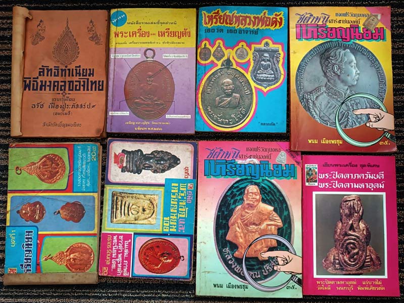 หนังสือ+สมุดภาพเก่าเก็บสะสมหลายสิบปี ขายเหมารวม 33 เล่ม น้ำหนักรวมเกือบ 5 กก.