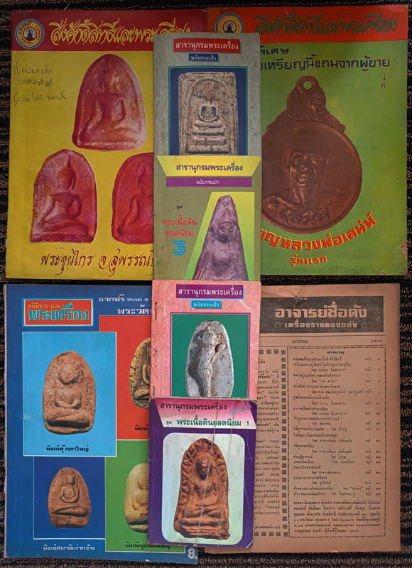 หนังสือ+สมุดภาพเก่าเก็บสะสมหลายสิบปี ขายเหมารวม 33 เล่ม น้ำหนักรวมเกือบ 5 กก.