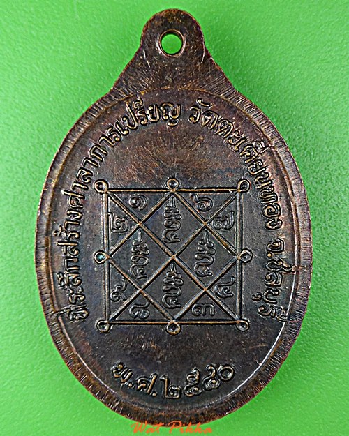 เหรียญหลวงพ่อพล วัดตะเคียนทอง ชลบุรี .D896.