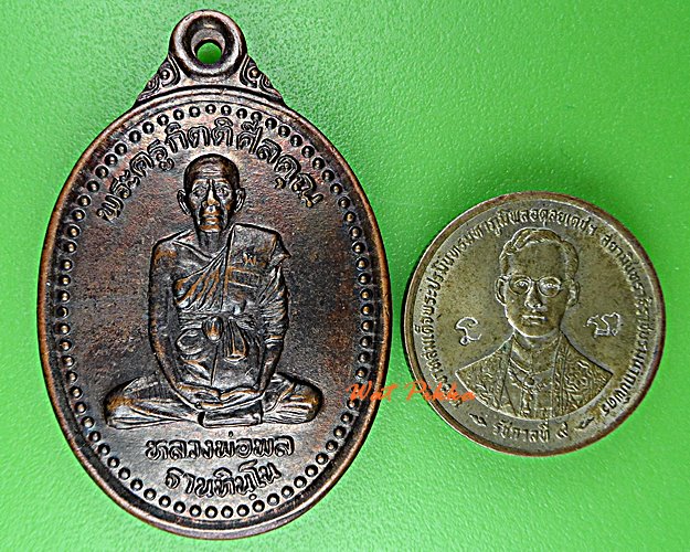 เหรียญหลวงพ่อพล วัดตะเคียนทอง ชลบุรี .D896.