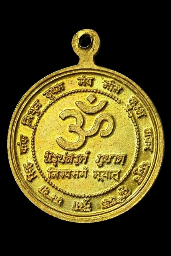 เหรียญพระพิฆเนศ