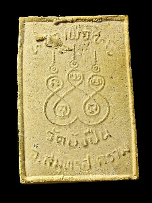 พระสมเด็จพิมพ์คะแนน วัดบังปืน  จ.สมุทรสงคราม