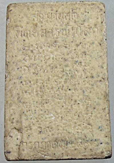  พระผงหลวงปู่ปาน หลวงพ่อฤาษีลิงดำ รุ่นสังฆานุสติ นิตยสารพ้นโลก