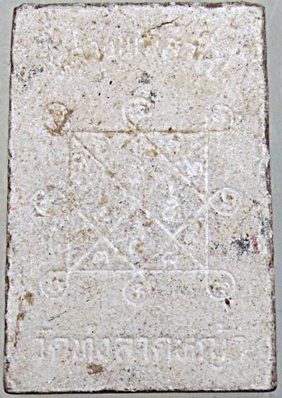 ๒๐ สมเด็จรัศมี หลวงพ่อลำใย วัดทุ่งลาดหญ้า กาญจนบุรี