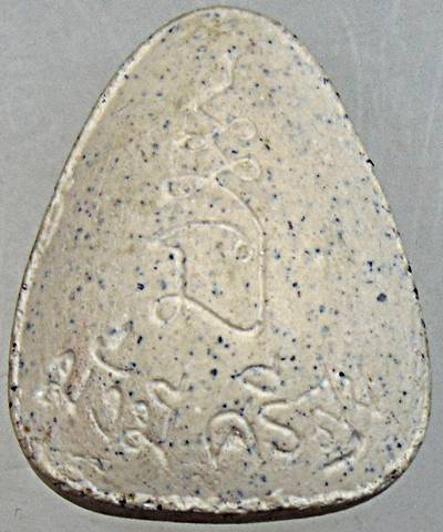 พระปิดตามหาลาภ พ่อท่านเนียน สำนักสงฆ์ต้นเลียบ สงขลา ปี39