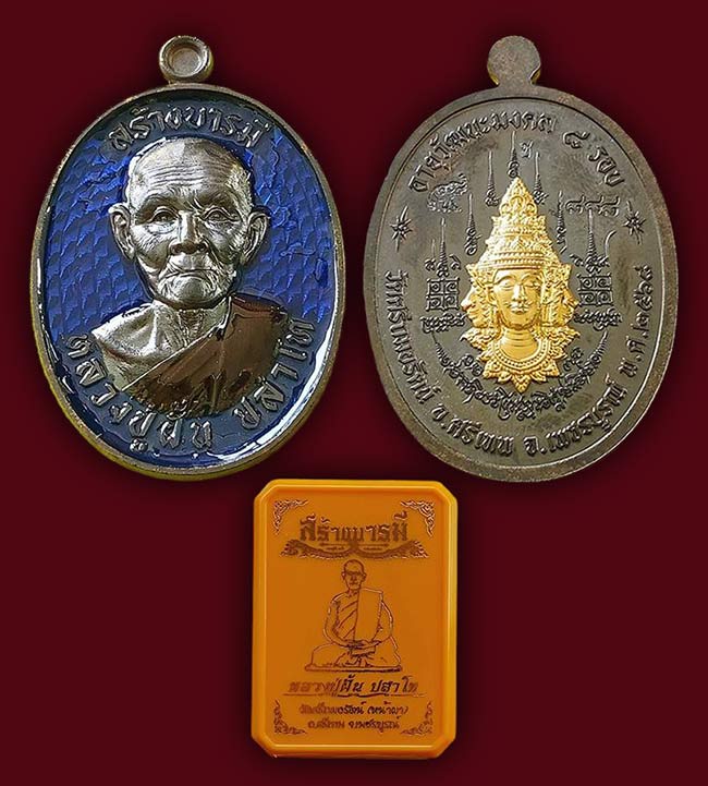 เหรียญสร้างบารมี เนื้อมหาชนวน ลงยาน้ำเงิน ลงยาจีวรน้ำตาล  หลวงปู่ฝั้น วัดศรีถมอรัตน์(หน้าผา)