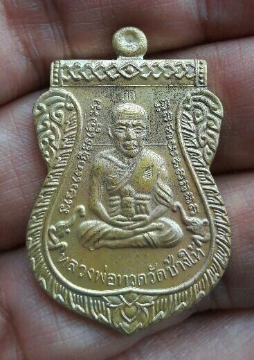 เหรียญเสมาหน้าเลื่อนหลวงปู่ทวด ญสส 100 ปี วัดบวร ปี 2556 เนื้อทองฝาบาตร เคาะเดียว