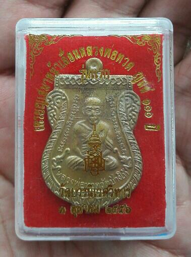 เหรียญเสมาหน้าเลื่อนหลวงปู่ทวด ญสส 100 ปี วัดบวร ปี 2556 เนื้อทองฝาบาตร เคาะเดียว