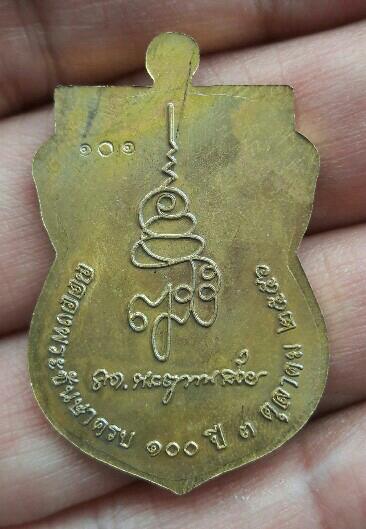 เหรียญเสมาหน้าเลื่อนหลวงปู่ทวด ญสส 100 ปี วัดบวร ปี 2556 เนื้อทองฝาบาตร เคาะเดียว