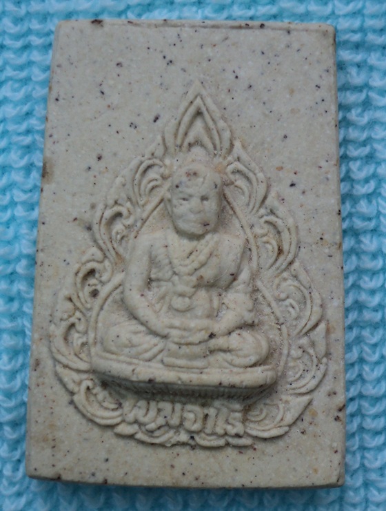 พระสมเด็จหลังรูปเหมือน หลวงปู่พรหมมา เขมจาโร  อุบลฯ (เคาะเดียวแดง)