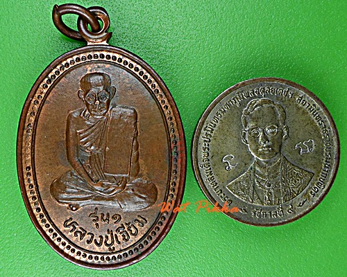 เหรียญหลวงปู่เจี้ยม วัดสุทธาวาส(ขุนจัด) อุทัยธานี  .D912.